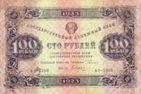 (Дюков Ф.Я.) Банкнота РСФСР 1923 год 100 рублей  Г.Я. Сокольников 2-й выпуск ВЗ уголки UNC