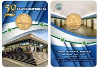 047 Жетон метро СПб 2017 год Василеостровская 50 лет  Латунь  Буклет