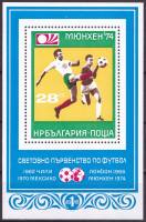 (1973-105) Блок Болгария "Футболисты"    ЧМ по футболу 1974 ФРГ II Θ