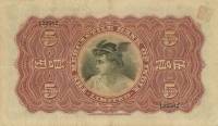 (№1930P-235b.2) Банкнота Гонконг 1930 год "5 Dollars"