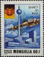 (1979-064) Марка Монголия "Берлинская телебашня"    30 лет ГДР III Θ