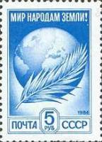 1984-087b Марка СССР Бумага простая (выпуск 1991 г.)  Стандартный выпуск III O