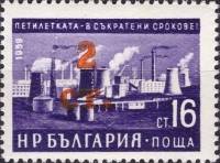 (1962-004) Марка Болгария "Надпечатка на 1960-005"   Стандартный выпуск. Надпечатка нового номинала 