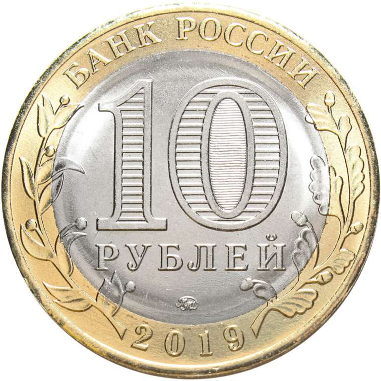 101ммд Монета Россия 2019 год 10 рублей Клин  Биметалл  UNC
