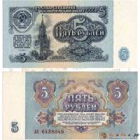 серия аа-яя Банкнота СССР 1961 год 5 рублей    UNC