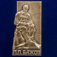 27283\121411 Значок "П.П. Бажов"