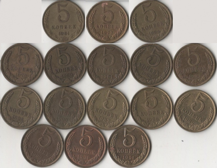 (1961-1991, 5 копеек, 15 монет) Набор монет СССР &quot;61 79-90, 91л, 91м&quot;   VF