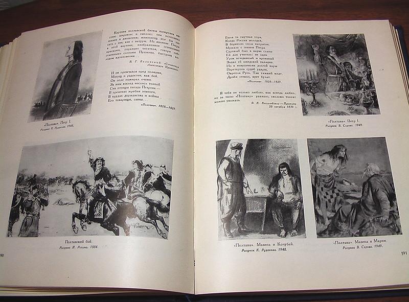 Книга &quot;Пушкин в портретах и иллюстрациях&quot; , Ленинград 1954 Твёрдая обл. 375 с. С ч/б илл