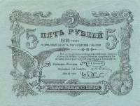 (  5 рублей) Банкнота Россия 1918 год 5 рублей ""   UNC