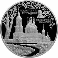 (059спмд) Монета Россия 2010 год 25 рублей "Санаксарский монастырь"   PROOF