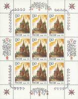(1994-017) Лист (9 м 3х3) Россия "Покровский собор в Москве"   Соборы мира III O