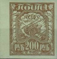 (1921-007) Марка РСФСР "Коса и плуг. Коричневая"  Стандартный выпуск, 200 рублей  Стандартный выпуск