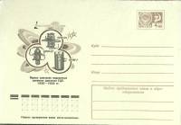 1976-год  Конверт маркированный СССР Ракетная техника   ,  Марка