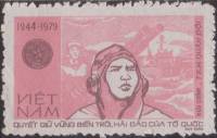 (1979-067) Марка Вьетнам "Морской пехотинец"    Военные марки III Θ