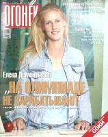 Журнал Огонёк 2004 № 32 Москва Мягкая обл. 66 с. С цв илл
