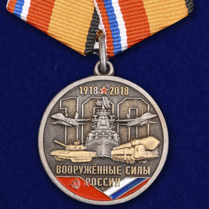 Медаль Россия &quot;100 лет ВС России&quot;  в блистере