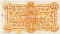 (№1884P-3) Банкнота Аргентина 1884 год "20 Centavos"