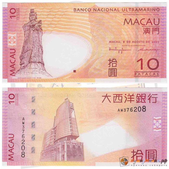 () Банкнота Макао 2005 год 10  &quot;&quot;   UNC