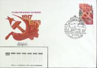 1979-год Худож. конв. первого дня, сг+ марка СССР 62 годовщина октября   , Печать ПД Марка