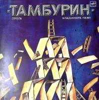 Пластинка виниловая , Забудь меня Мелодия 300 мм. Excellent