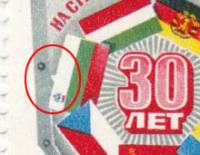 (1985-042a) Марка СССР "Выпуклость на флаге"   30 лет Варшавскому Договору III O