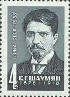 1968-073 Марка СССР C.Г. Шаумян  Деятели КПСС и Советского государства III Θ
