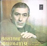 Пластинка виниловая В. Кикабидзе Письмо из экспедиции Мелодия 175 мм. Excellent