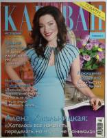 Журнал Караван историй 2017 №03 март Москва Мягкая обл. 224 с. С цв илл