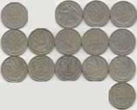 (1961-1991, 50 копеек, 15 монет) Набор монет СССР "64 66 67 74 77-87"   XF