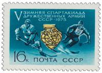 1975-004 Марка СССР Значок спортивного комитета  Зимняя Армейская Спартакиада  III O