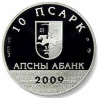 (№2009) Монета Абхазия 2009 год 10 Apsars (Самсон Чанба)