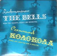 Пластинка виниловая С. Рахманинов Колокола  Мелодия 300 мм. Excellent