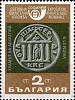 (1969-049) Марка Болгария "Храм Асклепий в Сердике"   София сквозь века II Θ