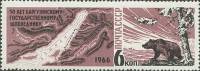 1966-068 Марка СССР Медведь   Баргузинский заповедник 50 лет II O