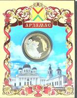 Сувенирная монета Россия Арзамас  Никель  PROOF Буклет
