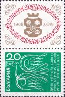 (1968-058) Марка с купоном Болгария "Стилизованный голубь"   Вторая национальная филателистическая в