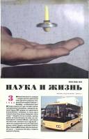 Журнал Наука и жизнь 1998 № 3 Москва Мягкая обл. 144 с. С цв илл