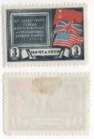 1943-42 Марка СССР 3 руб Флаги  Создание антигитлеровской коалиции II O