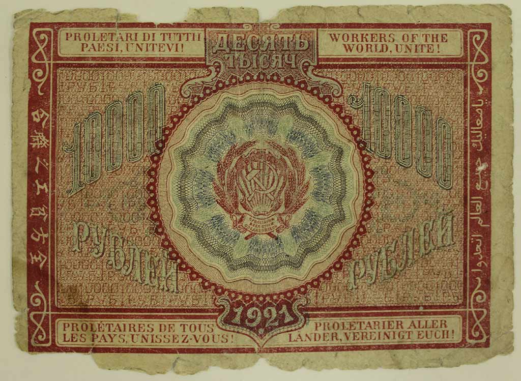 (Герасимовский) Банкнота РСФСР 1921 год 10 000 рублей   , F