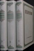 Книга Собрание сочинений (3 тома) 1953 Н. Некрасов Москва Твёрдая обл. 1 432 с. Без илл.