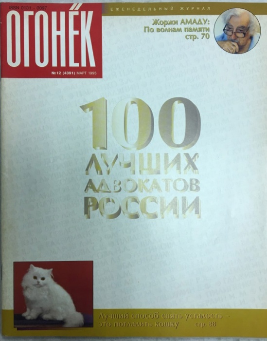 Журнал Огонёк 1995 № 12, март Москва Мягкая обл. 95 с. С цв илл
