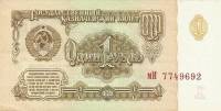 серия  аА-яЯ Банкнота СССР 1961 год 1 рубль    XF