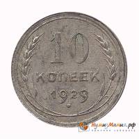 (1929) Монета СССР 1929 год 10 копеек   Серебро Ag 500  UNC