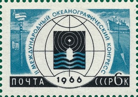 1966-006 Марка СССР Океанография   Международные научные конгрессы III Θ