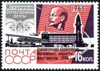 1966-024 Марка СССР Надп на 1965-114   Учредительная конференция ВОФ III Θ