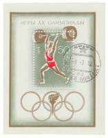 (1972-055) Блок СССР "Штангист"    XX летняя Олимпиада Мюнхен ФРГ 1972 III Θ