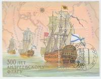 (1999-013) Блок Россия "Корабли"   300 лет Андреевскому флагу III Θ