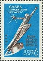 1962-111 Марка СССР Монумент (Синяя) Перф. рам 11½   Космические полеты III O