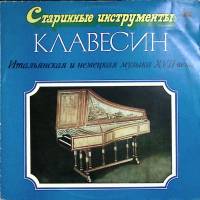 Пластинка виниловая , Итальянская и немецкая музыка XVII века Мелодия 300 мм. (Сост. отл.)