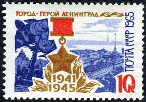 1965-142 Марка СССР Ленинград   Города-герои II O